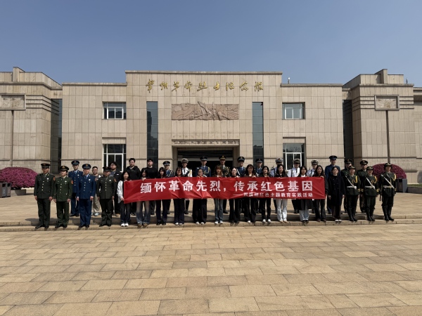 缅怀革命先烈，传承红色基因    ...